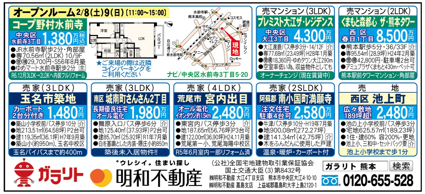 ☆リビング新聞【2/8号】☆今週のオススメ7件・オープンル―ム開催のお知らせ！